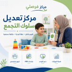مركز تعديل سلوك التجمع