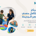 مركز تكامل حسي مصر الجديدة