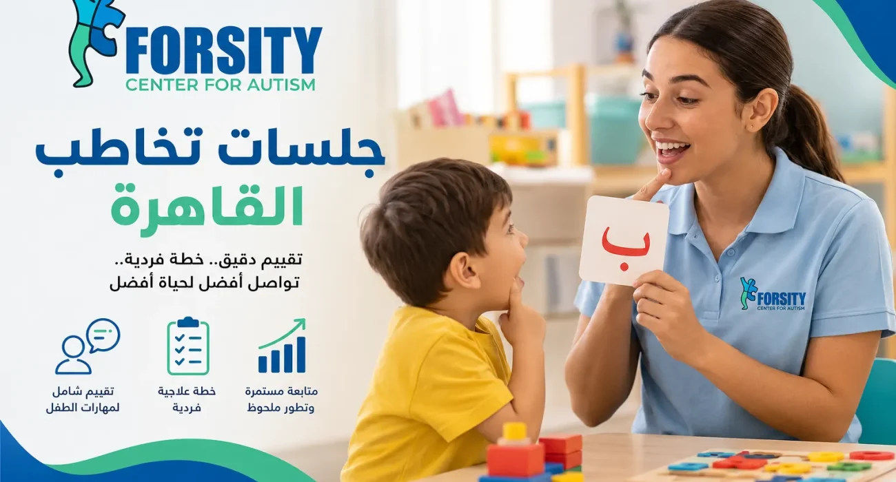 جلسات تخاطب القاهرة