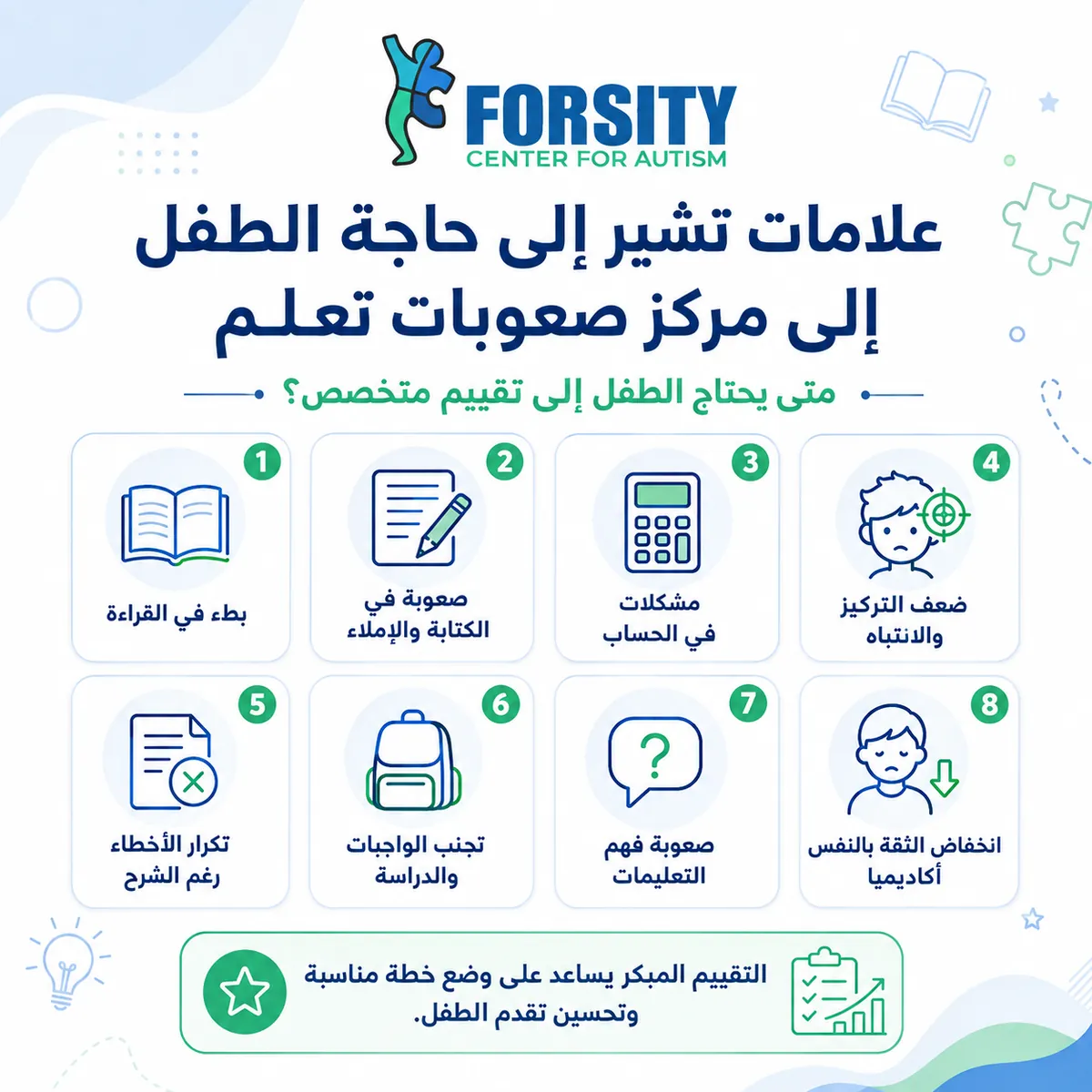 متى يحتاج الطفل إلى مركز صعوبات تعلم