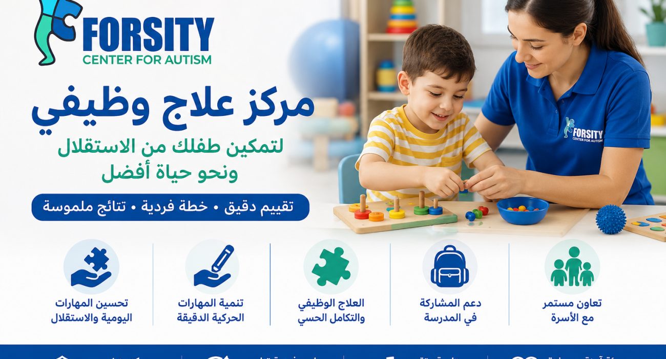 مركز علاج وظيفي