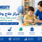 مركز علاج وظيفي