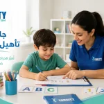 جلسات تأهيل أكاديمي