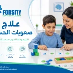 علاج صعوبات الحساب
