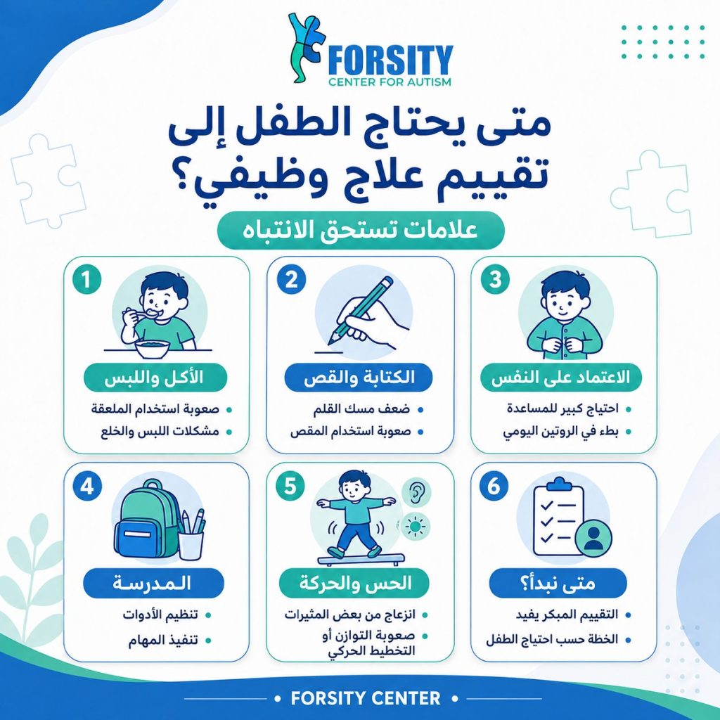 متى يحتاج الطفل إلى مركز علاج وظيفي