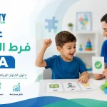 علاج فرط الحركة ABA