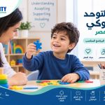 علاج التوحد السلوكي