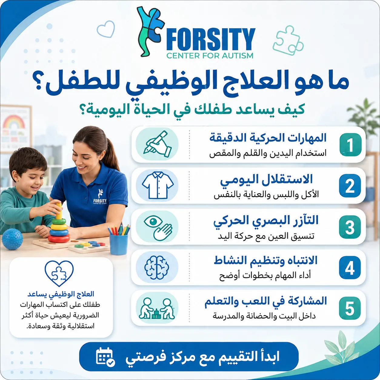 العلاج الوظيفي للطفل؟