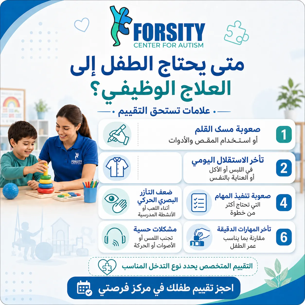 متى يحتاج الطفل إلى العلاج الوظيفي للطفل؟