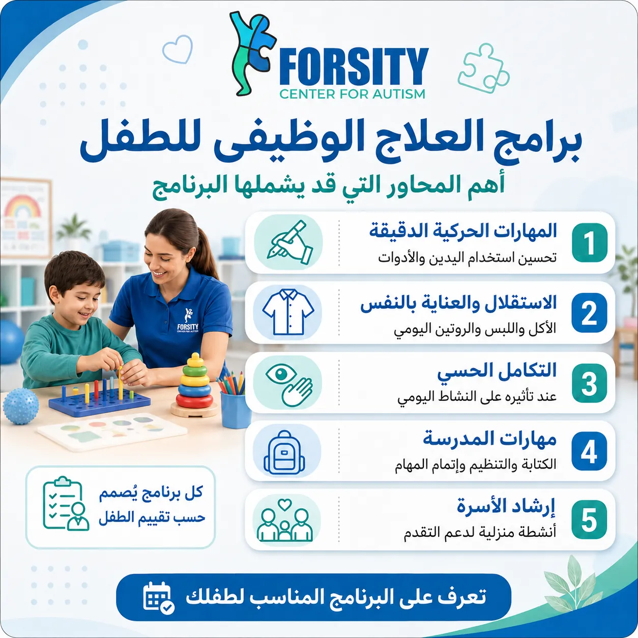 برامج العلاج الوظيفي للطفل