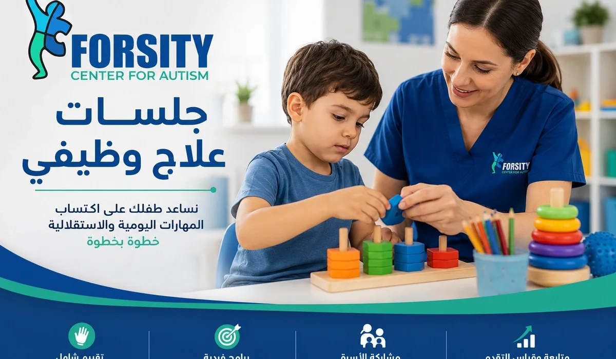 جلسات علاج وظيفي