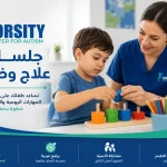 جلسات علاج وظيفي