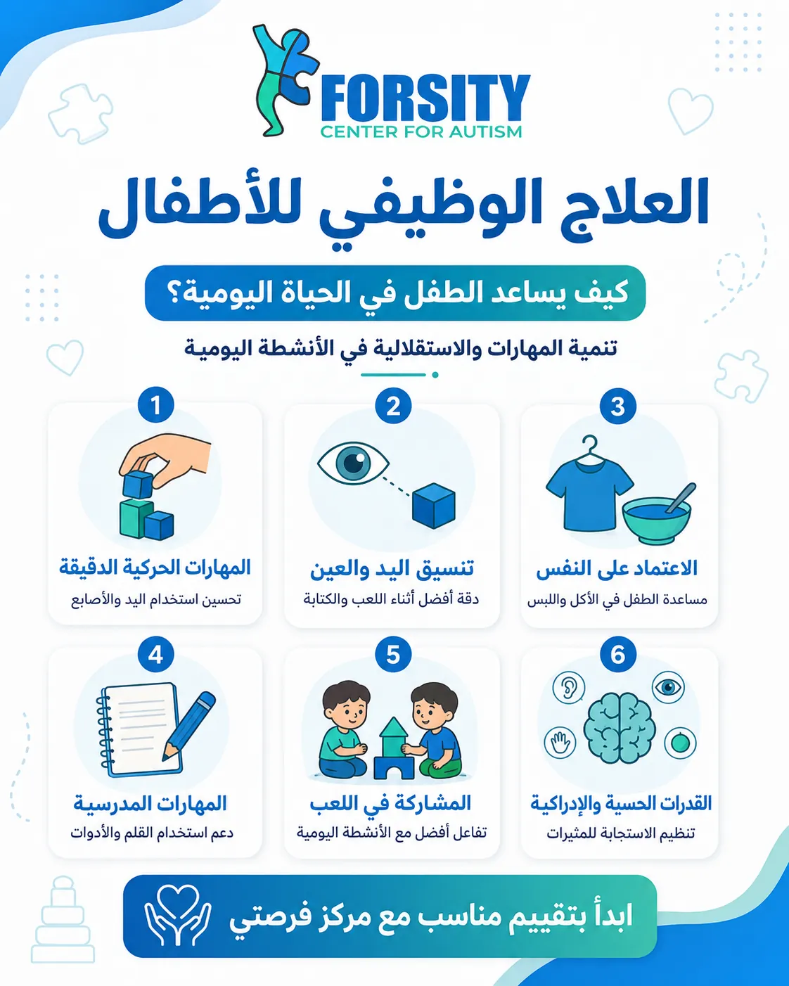 ما هو العلاج الوظيفي للأطفال