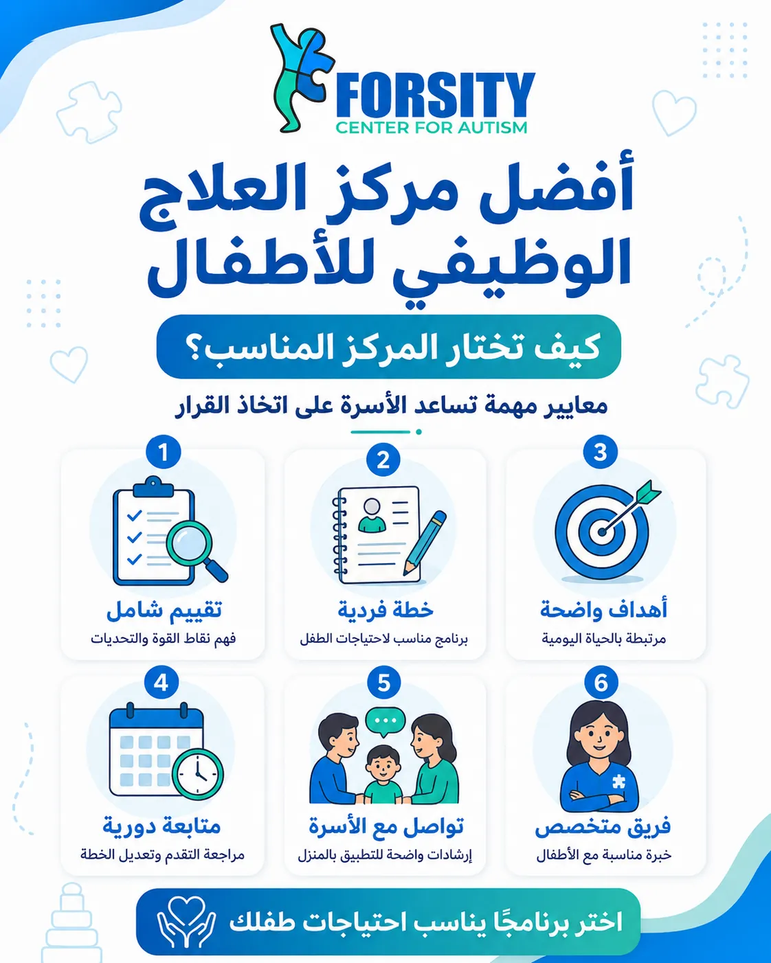 أفضل مركز العلاج الوظيفي للأطفال