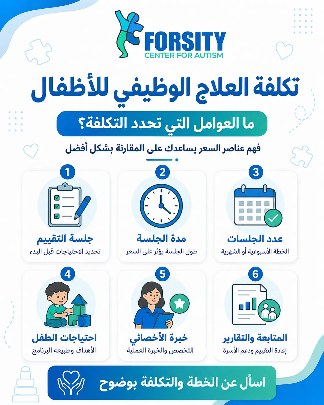 تكلفة العلاج الوظيفي للأطفال