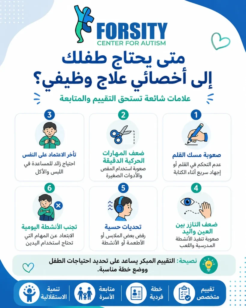 متى يحتاج طفلك إلى أخصائي علاج وظيفي؟
