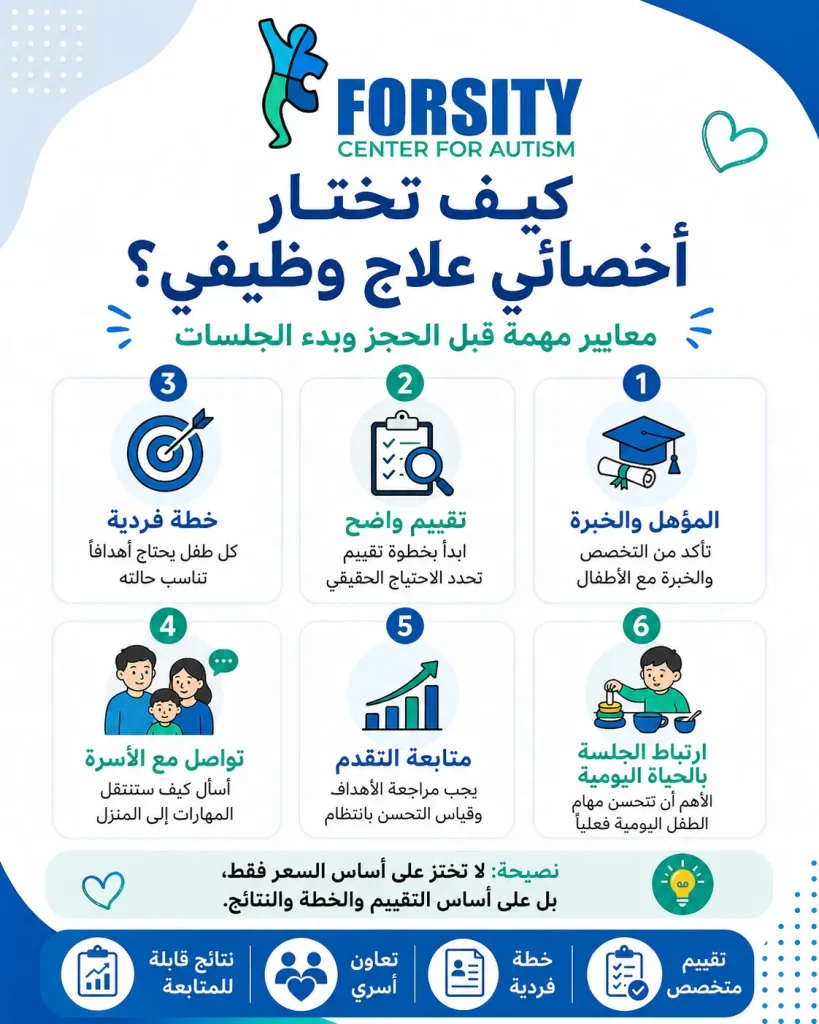 كيف تختار أفضل أخصائي علاج وظيفي في مصر؟