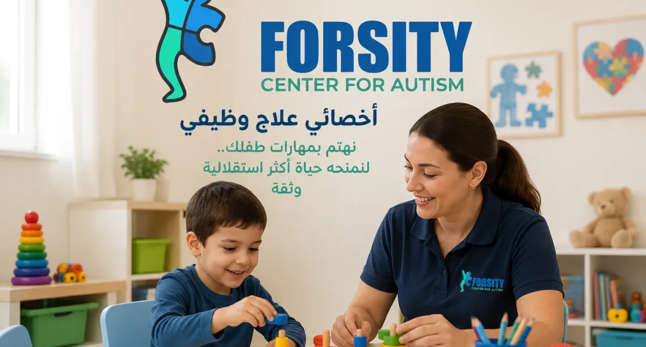 أخصائي علاج وظيفي