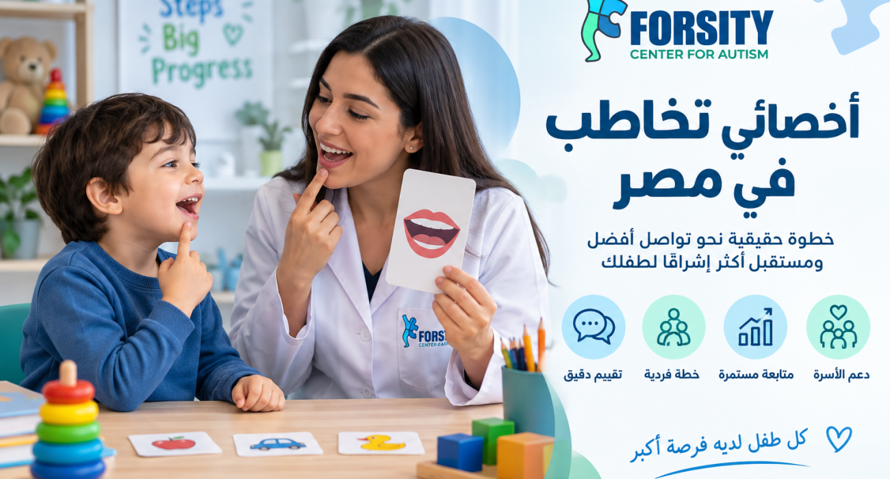 أخصائي تخاطب