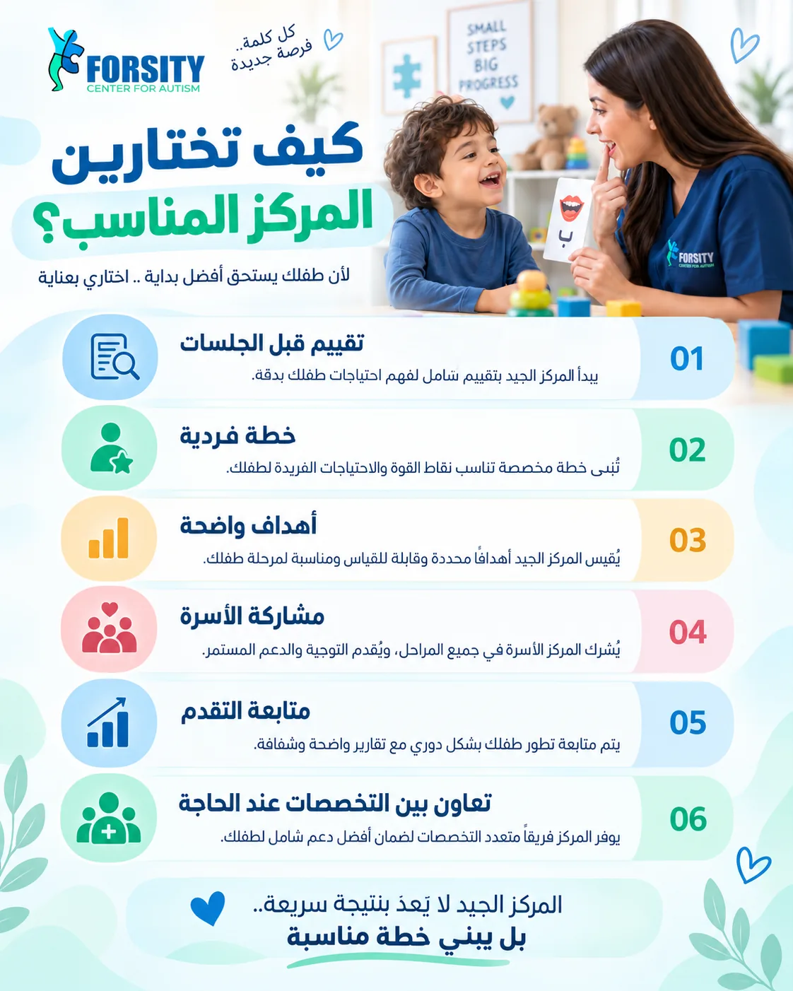 كيف تختار أفضل مركز علاج تأخر الكلام في مصر