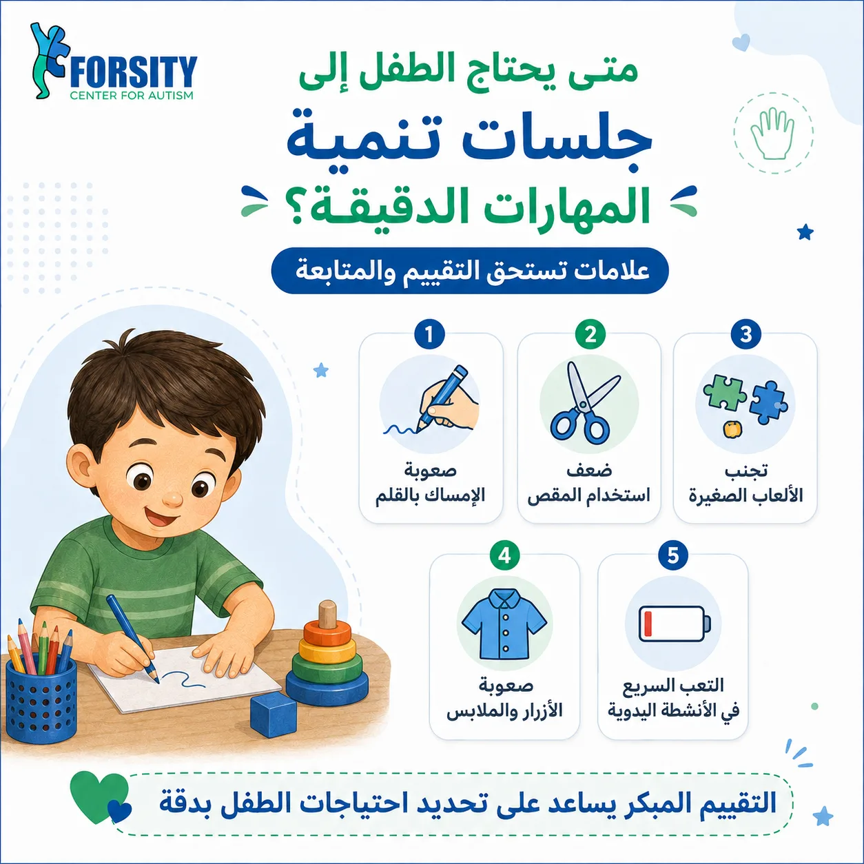 متى يحتاج الطفل إلى تقييم متخصص؟