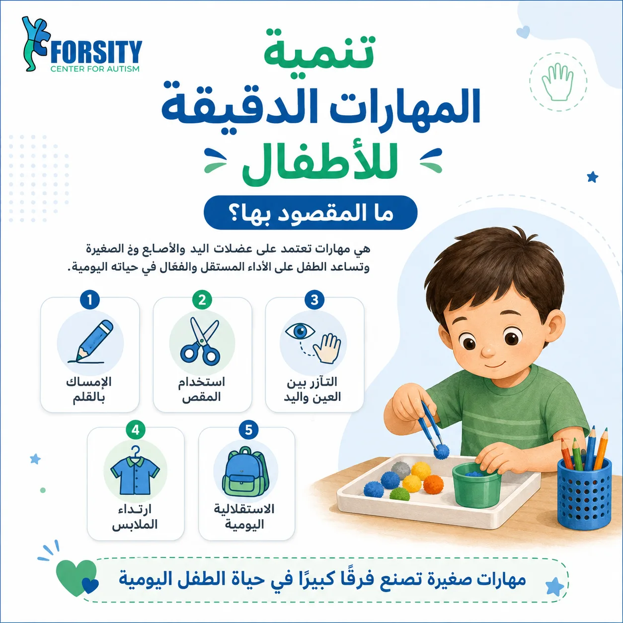 محور التقييم وفهم المهارات الحركية الدقيقة للأطفال