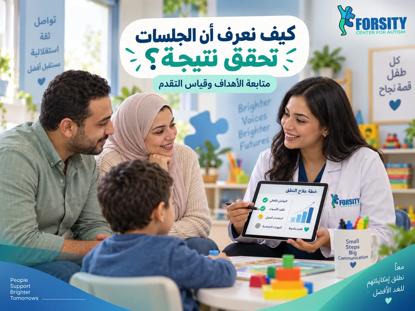"كيف تعرف أن جلسات التخاطب تحقق نتيجة؟