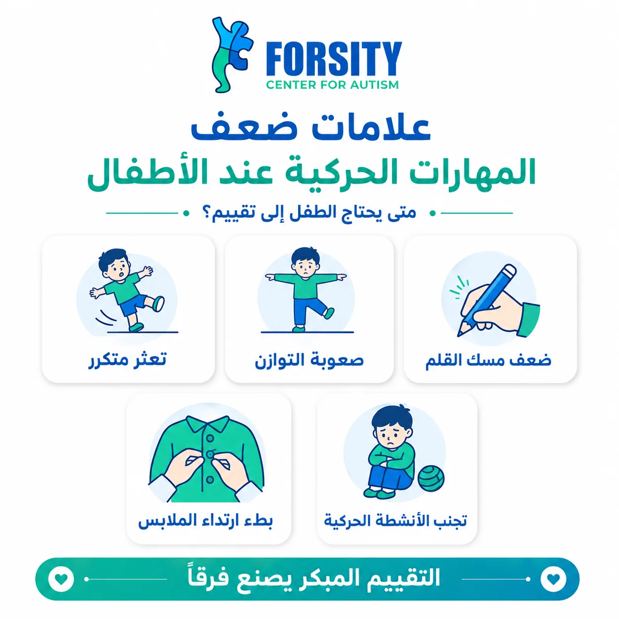 متى يحتاج الطفل إلى علاج ضعف المهارات الحركية؟
