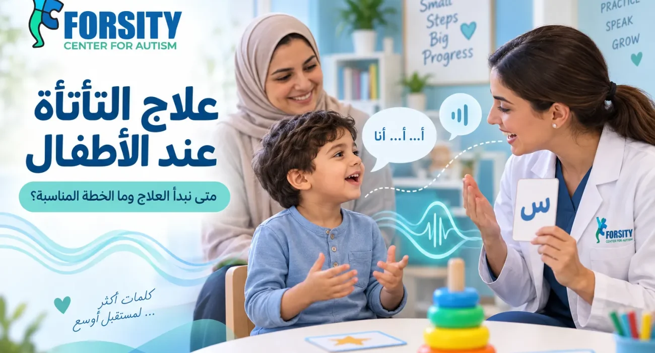 علاج التأتأة
