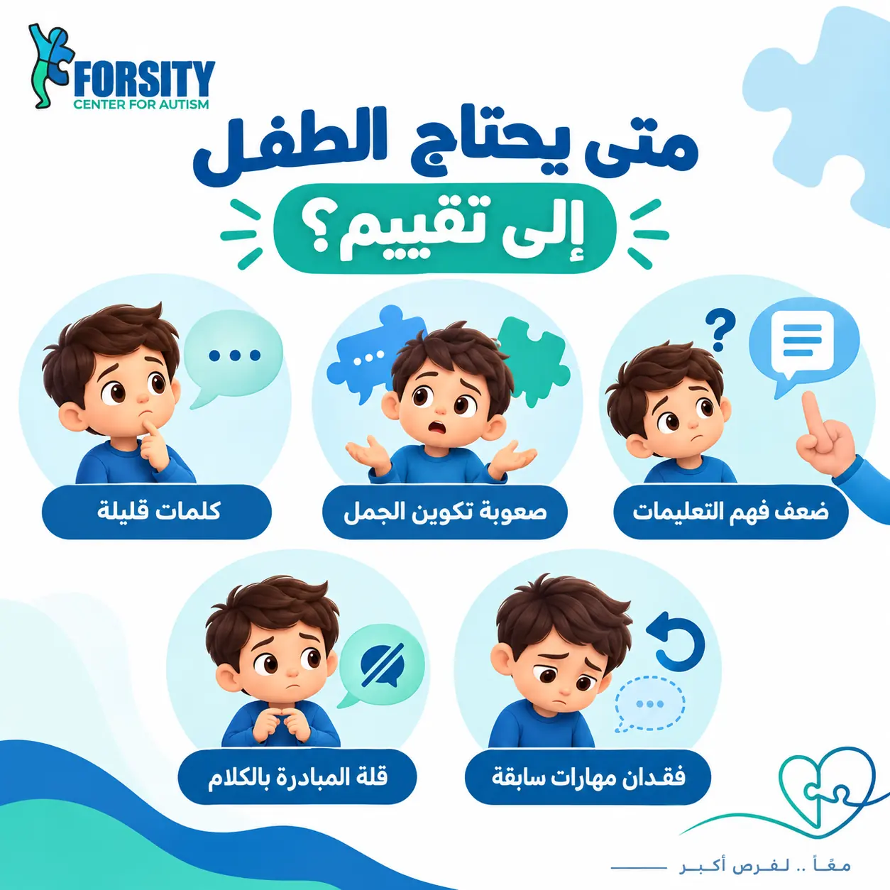 متى يحتاج الطفل إلى جلسات متخصصة