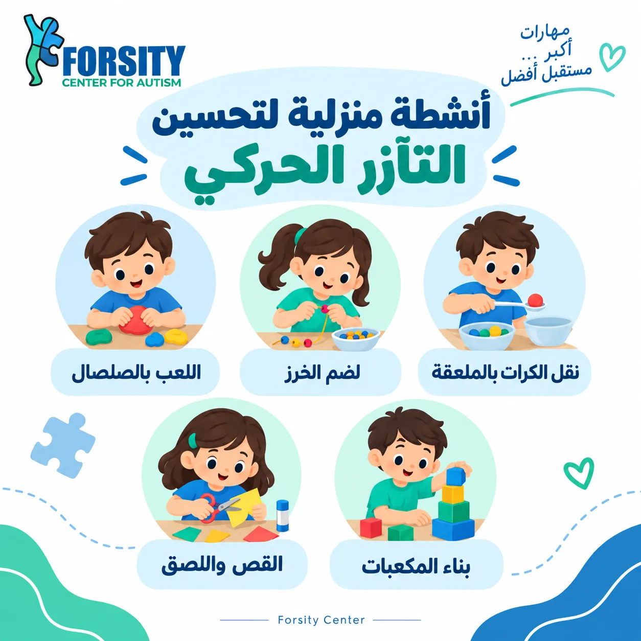 7 أنشطة منزلية تساعد على التآزر الحركي