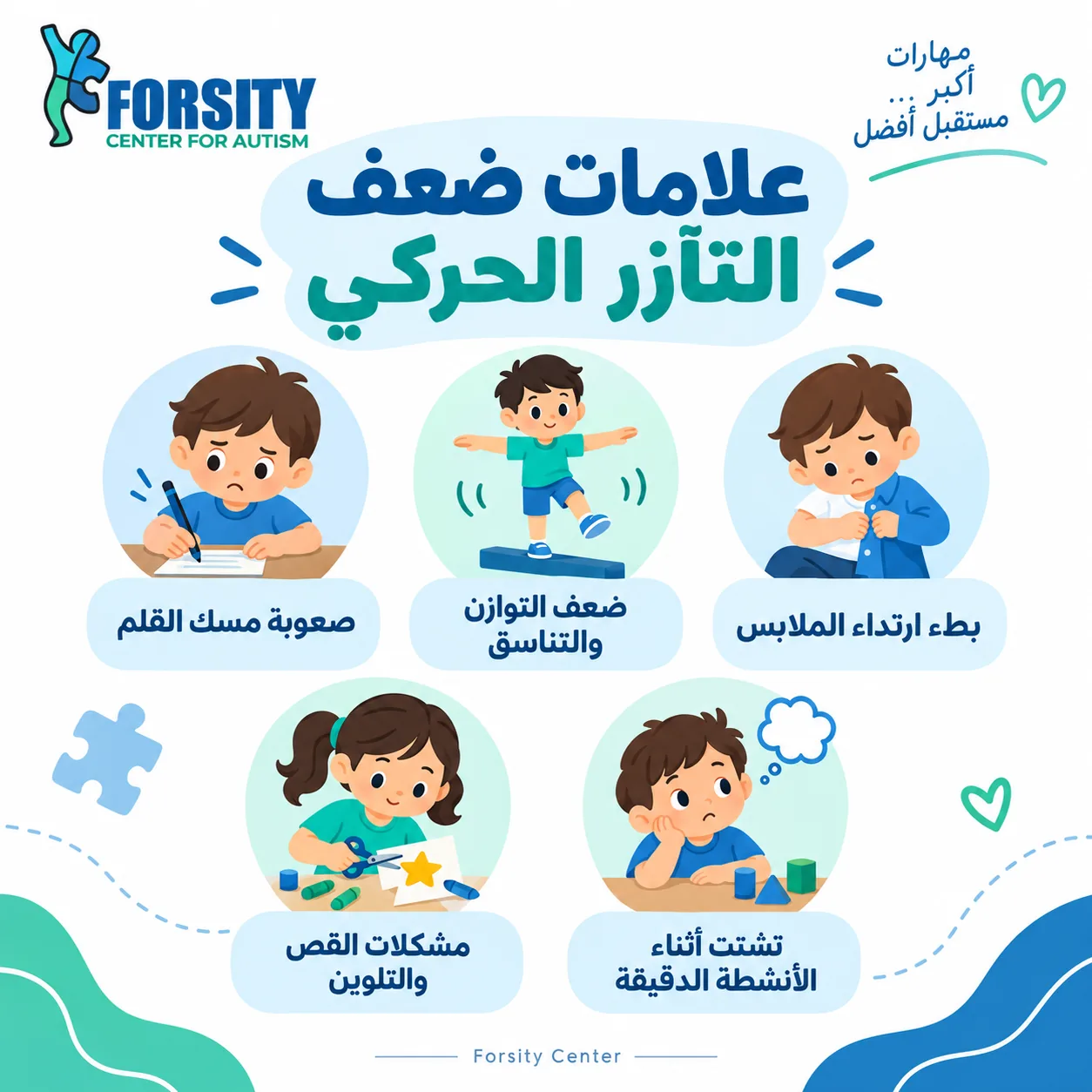 تحسين التآزر الحركي